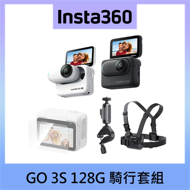 Insta360 GO 3S 騎行套組 128G版本 東城公司貨