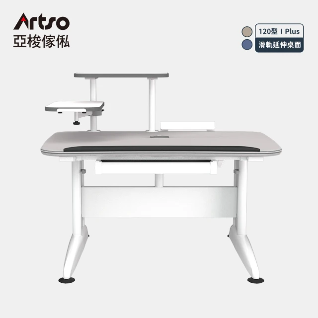 Artso 亞梭 DK-II Plus桌 120公分-多功能隨行桌-旋架型(書桌/辦公桌/工作桌/電腦桌)