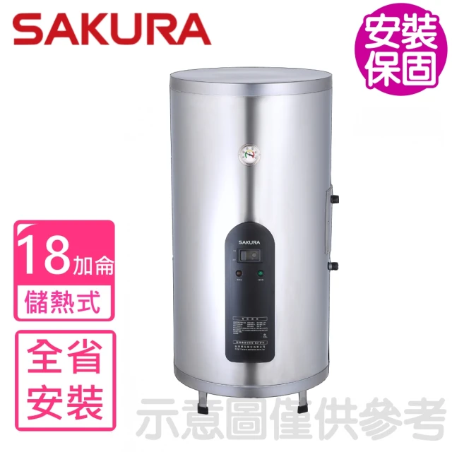 SAKURA 櫻花 18加侖倍容定溫直立式儲熱式電熱水器(EH1851A6基本安裝)