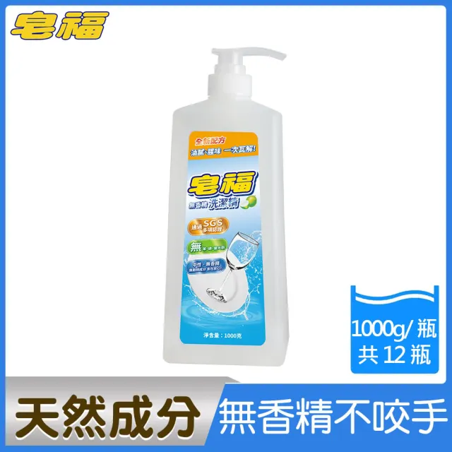 【皂福】無香精純植物油洗潔精(1000g*12瓶)