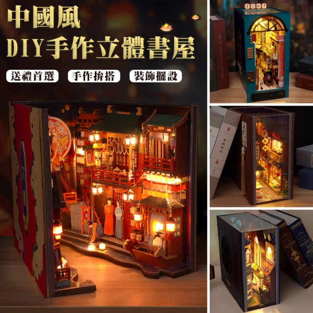 半島良品 DIY手做創意中國風立體書屋(智趣屋畢業禮物 聖誕禮物 生日禮物 桌上擺飾小夜燈)