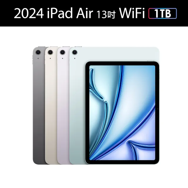 【Apple】2024 iPad Air 13吋/WiFi/1TB/M2晶片