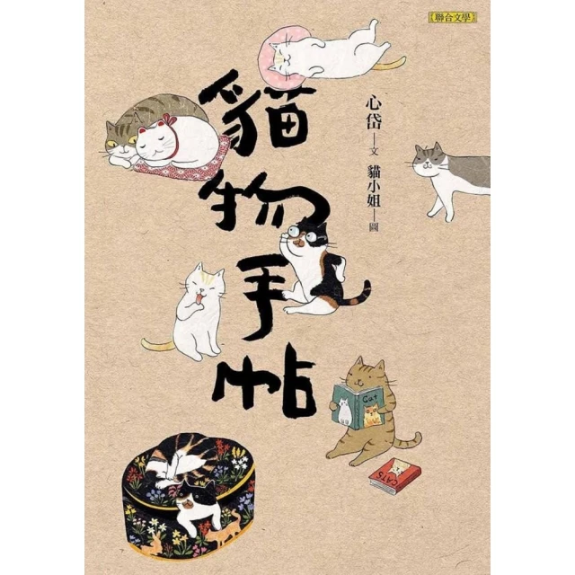 【MyBook】貓物手帖(電子書)