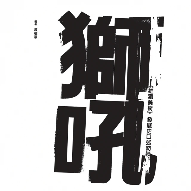 【MyBook】中國書法167個練習書法技法的分析與訓練(電