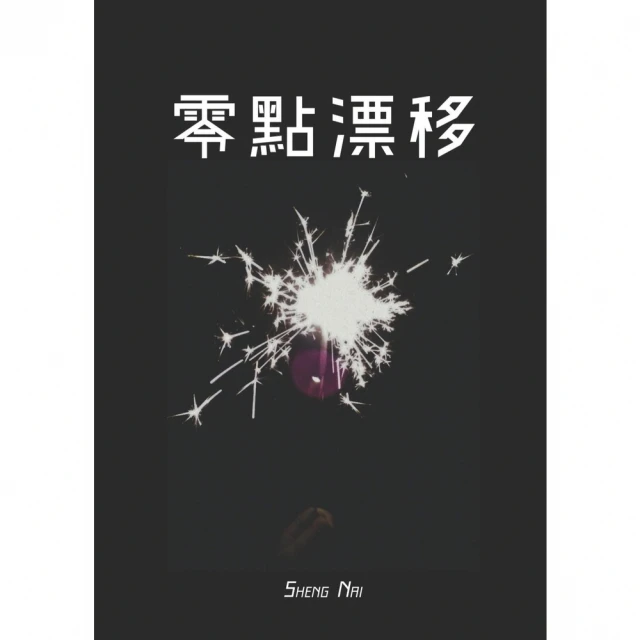 【MyBook】零點漂移(電子書)