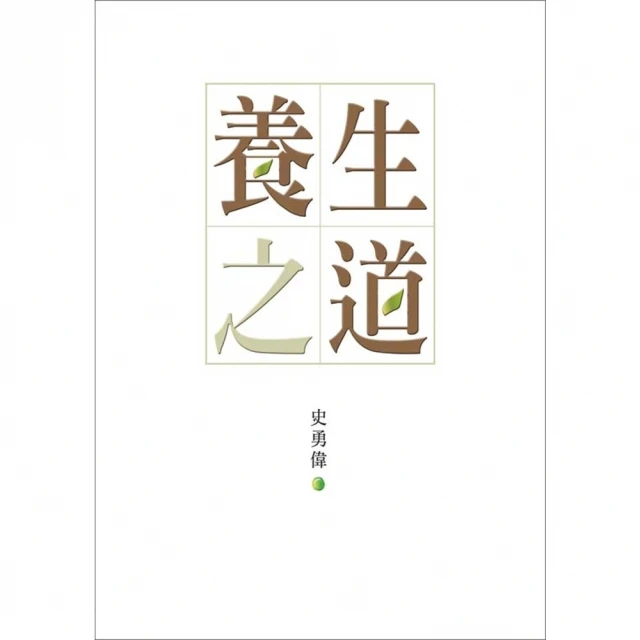 【MyBook】養生之道(電子書)