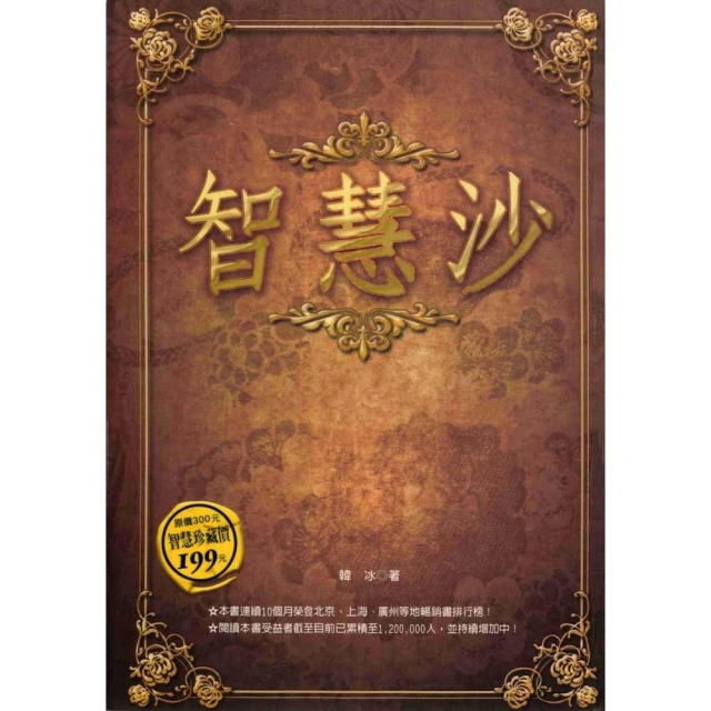 【MyBook】智慧沙(電子書)