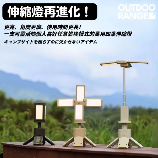 【OUTDOORANGE】戶外多機能 四葉伸縮露營燈 LED(6000lm 磁吸伸縮LED燈)