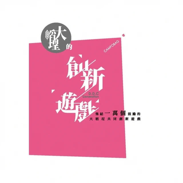 【MyBook】大稻埕的創新遊戲(電子書)