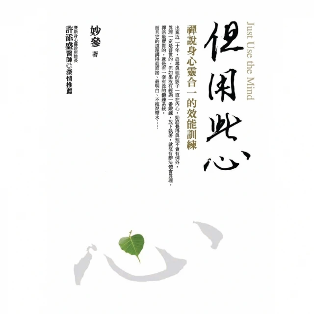 【MyBook】但用此心(電子書)