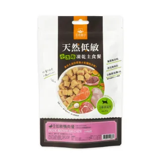 【汪喵星球】天然低敏凍乾主食餐（小方粒型）- 貓用低敏鴨80g(貓咪凍乾)