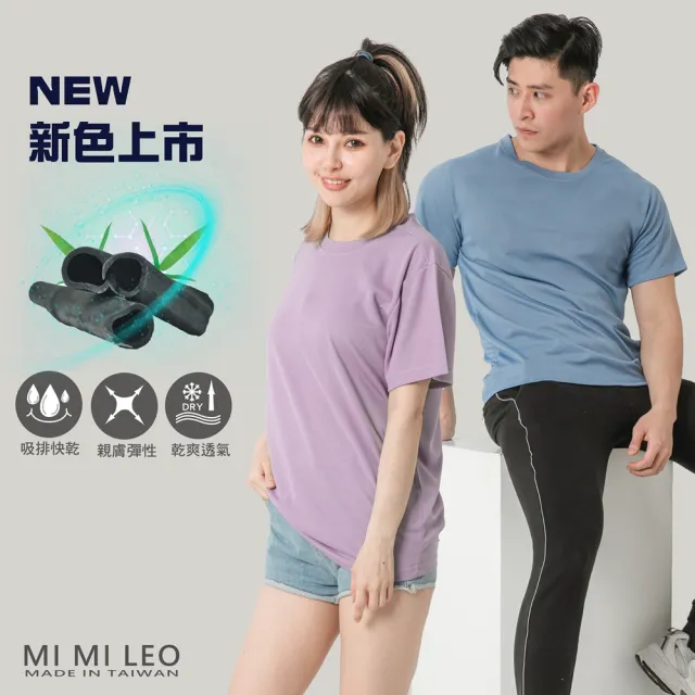 【MI MI LEO】台灣製竹炭吸排T恤機能服 成人運動休閒 兒童運動上衣(加大尺碼 兒童 孩童運動 竹炭消臭)