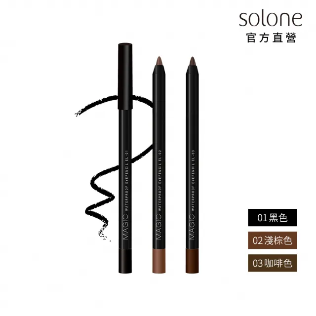 【Solone】持久眼線筆(眼線膠 超防暈推薦)