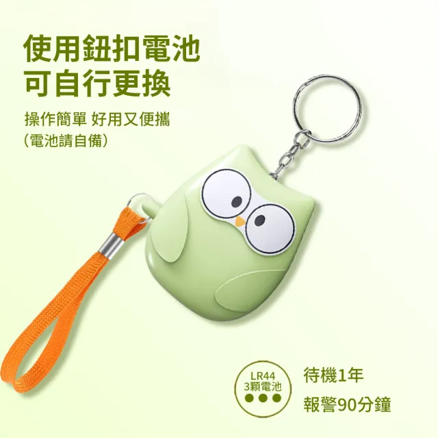 【媽媽咪呀】防狼警報器 防身警報器 隨身警報器(130高分貝 應急照明 緊急求救報警器)