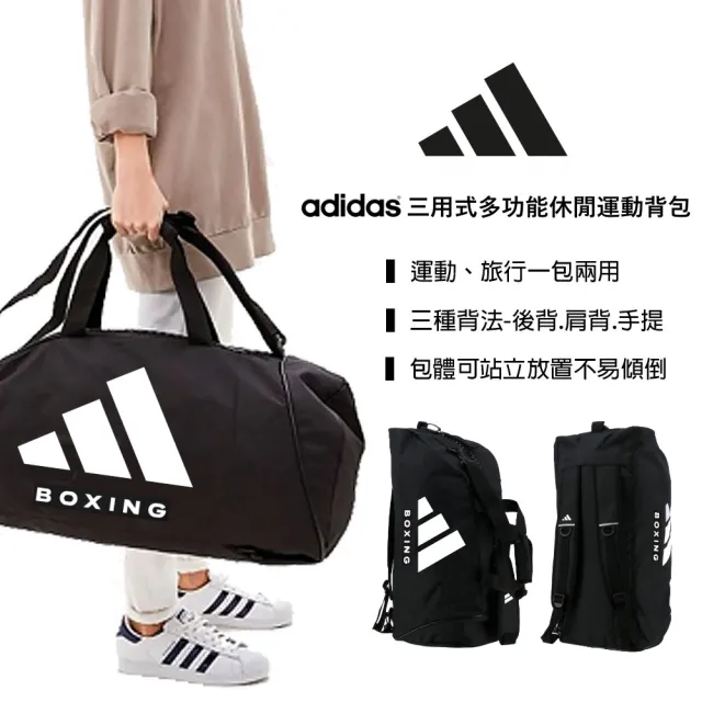 【adidas 愛迪達】三用式多功能休閒運動背包 黑白M(搏擊 運動 競技 跆拳道 護具包 收納包 手提 後背包)