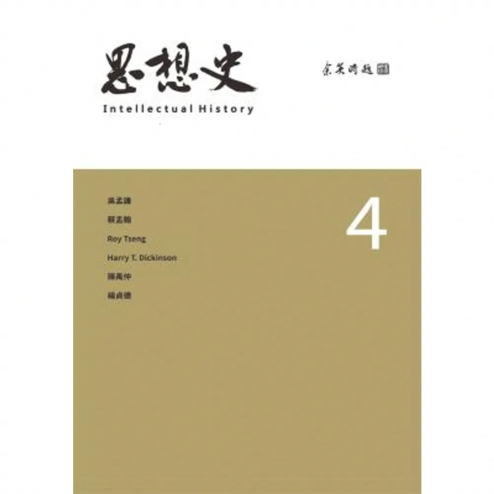 【momoBOOK】思想史4(電子書)