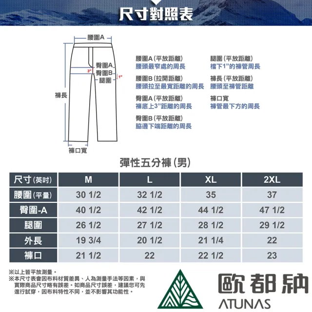 【ATUNAS 歐都納】男款輕薄彈性休閒五分短褲(A1PA2410M深鯨灰/吸濕排汗/戶外健行/旅遊/透氣)