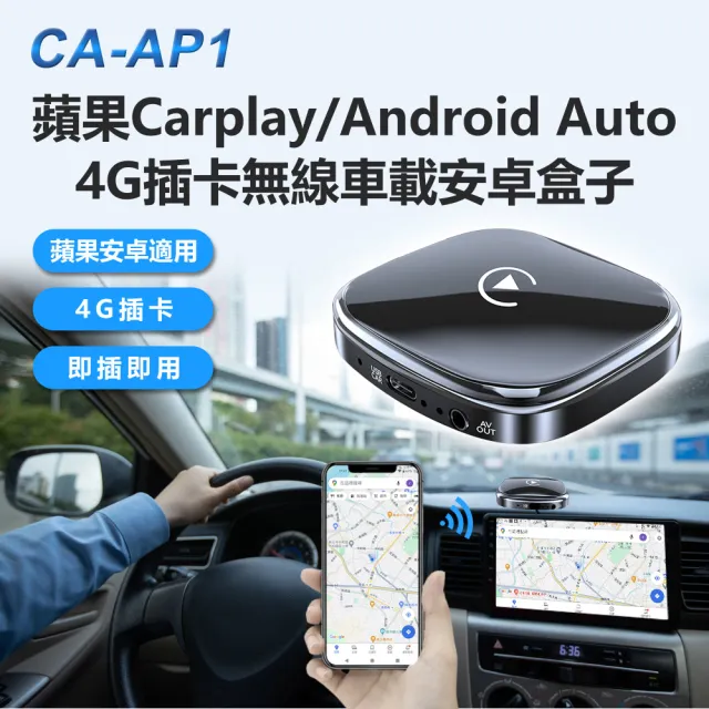 IS CA-AP1 蘋果Carplay/Android Auto 4G插卡無線車載安卓盒子(Carbox Carplay車機轉安卓系統)（其他規格）