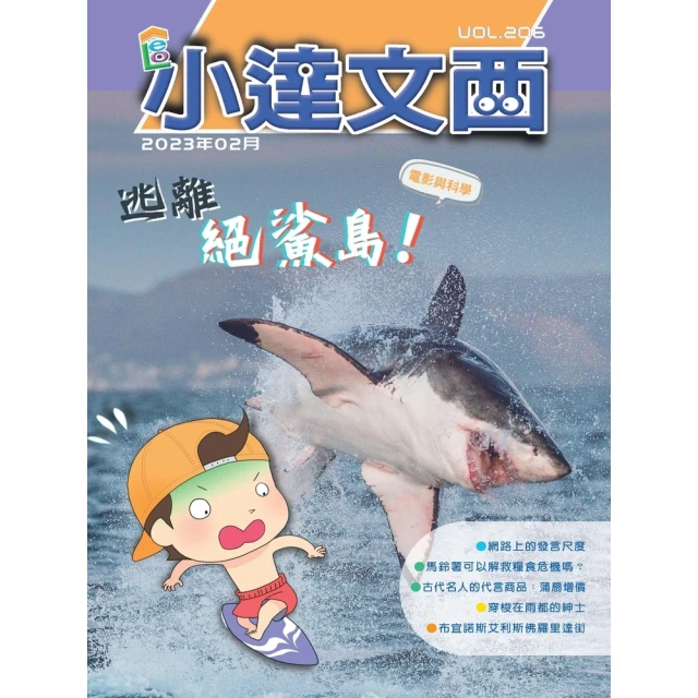 【momoBOOK】LEO小達文西_NO．206(電子雜誌)