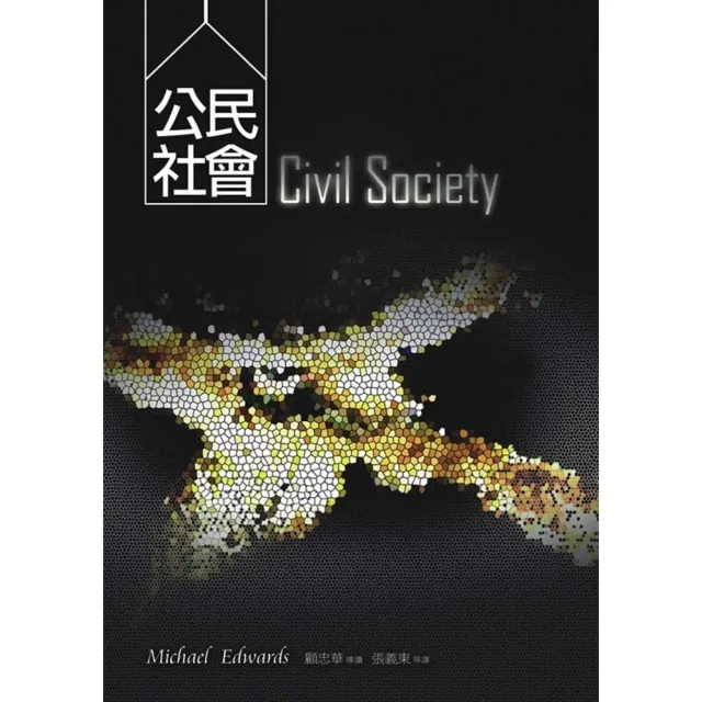 【momoBOOK】公民社會Civil Society(電子書)