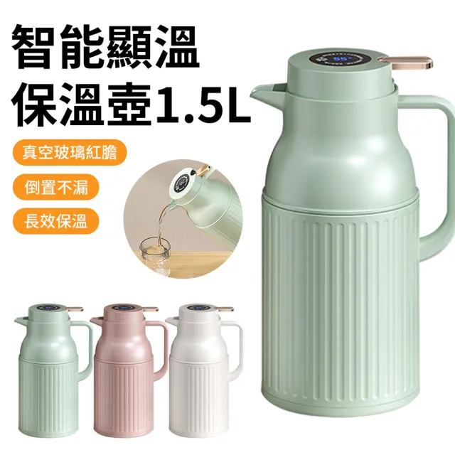 【TLYS-J】智能數顯玻璃內膽保溫壺 1500ML 家用暖水瓶 密封防漏熱水壺 保溫瓶