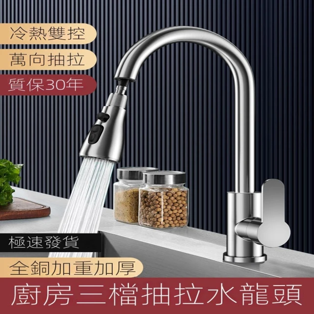 起點家具 水龍頭 廚房抽拉式 冷熱雙控 防濺水水龍頭(萬向抽拉 廚房隨心沖洗)