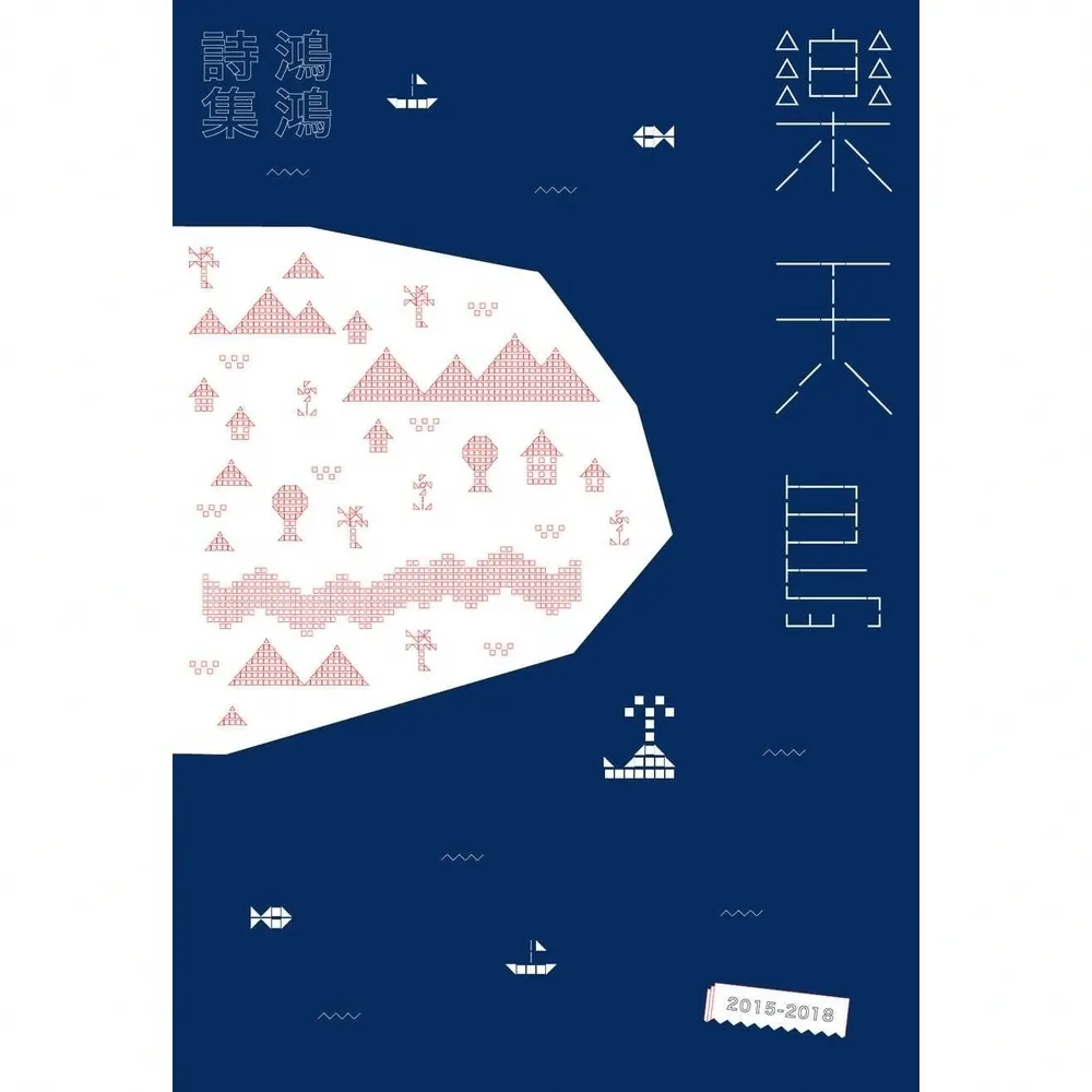 【momoBOOK】樂天島(電子書)