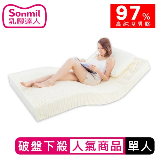 【sonmil醫療級】97%高純度天然乳膠床墊3尺5cm單人床墊 零壓新感受 超值熱賣款(頂級先進醫材大廠)