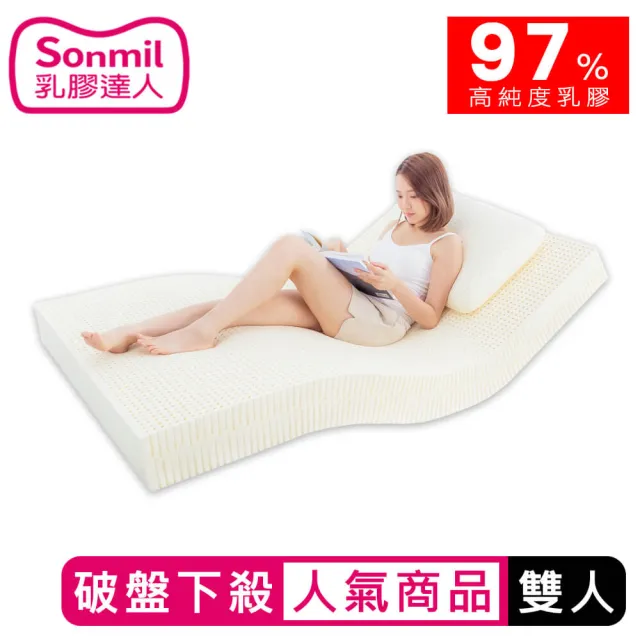 【sonmil醫療級】97%高純度天然乳膠床墊5尺10cm雙人床墊 零壓新感受 超值熱賣款(頂級先進醫材大廠)