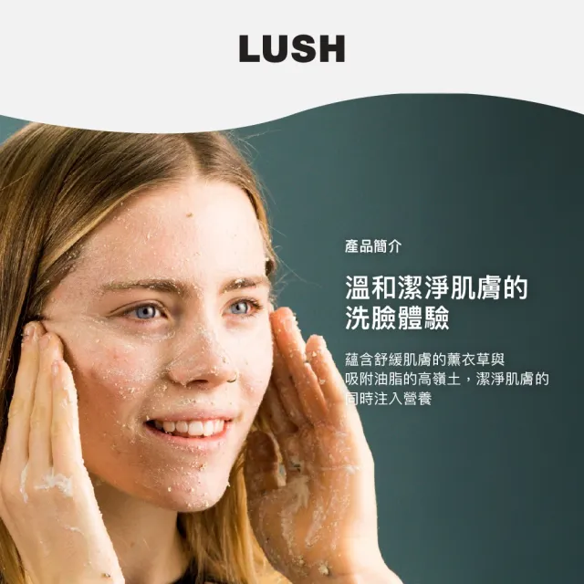 【LUSH 嵐舒】流星天使洗面膏  100g(薰衣草/溫和潔淨/舒緩肌膚)