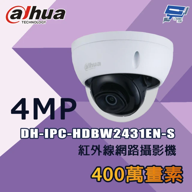 CHANG YUN 昌運 大華 DH-IPC-HDBW2431EN-S 400萬 紅外線網路攝影機