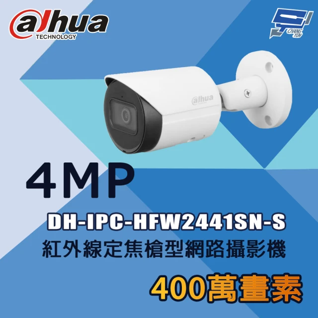 CHANG YUN 昌運 大華 DH-IPC-HFW2441SN-S 400萬 紅外槍型網路攝影機