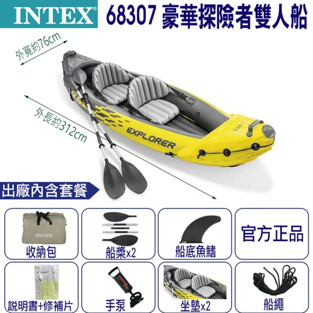【寶盒百貨】INTEX 探險家 充氣船 雙人運動獨木舟(橡皮艇 可折疊加厚充氣船 挑戰者)
