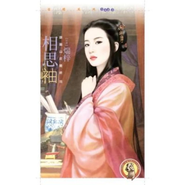 【momoBOOK】花蝶1443相思袖【麒麟山莊最終回】〔限〕(電子書)