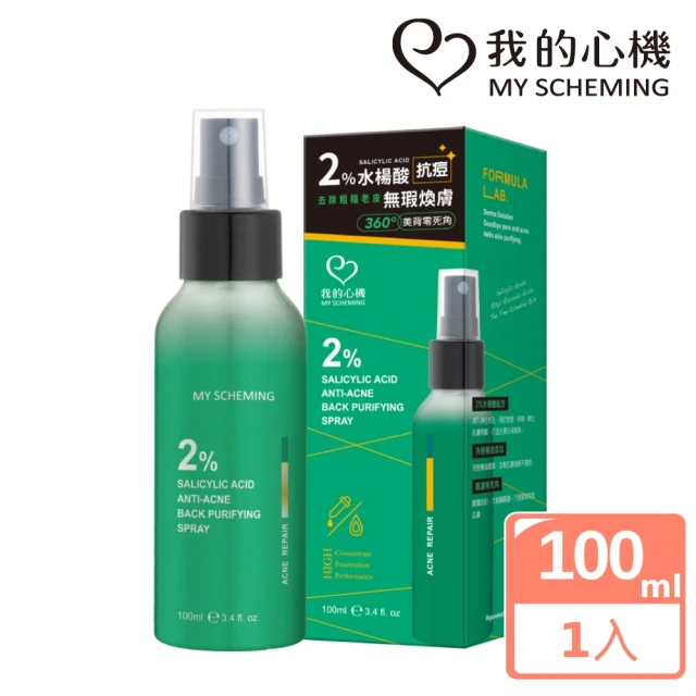 我的心機 2%水楊酸抗痘修護美背噴霧100ml