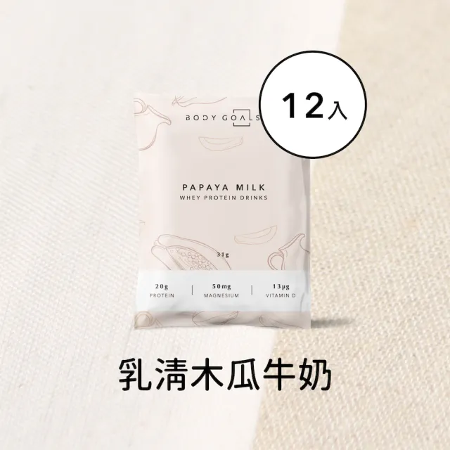 【Body Goals】多效乳清蛋白飲12入組 31G/包