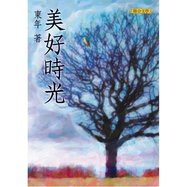 【momoBOOK】美好時光(電子書)