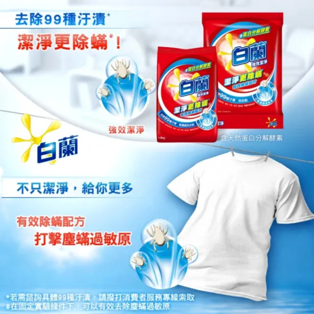 【白蘭】超濃縮洗衣粉 1.9kg/2kg(強效除蟎/鮮豔純淨)