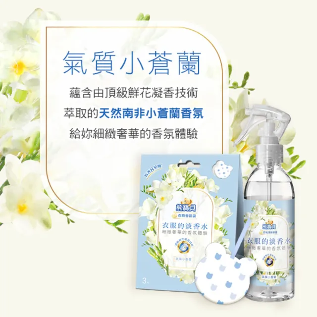 【熊寶貝】衣物香氛袋 3入/盒(衣服的淡香水系列 小蒼蘭/玫瑰/茉莉 3款任選)