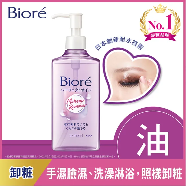 【Biore 蜜妮】深層卸妝油(230mlx3入組)