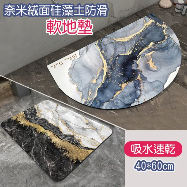 【嵐楓居家】踏墊 奈米絨面軟式硅藻土吸水防滑地墊/踏墊/地墊/吸水地墊/618特價品