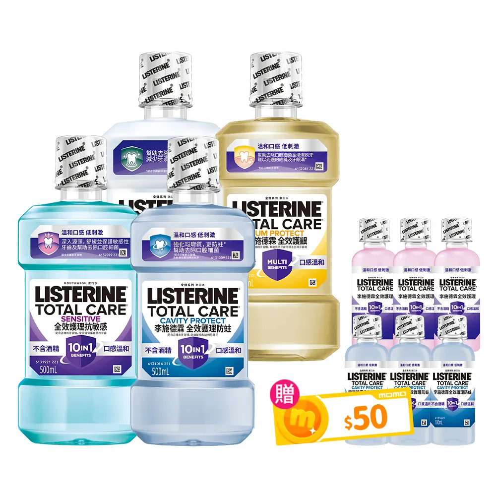 【Listerine 李施德霖】新上市★全效護理漱口500mlx4(防蛀/抗敏感/溫和/牙齦/亮白)