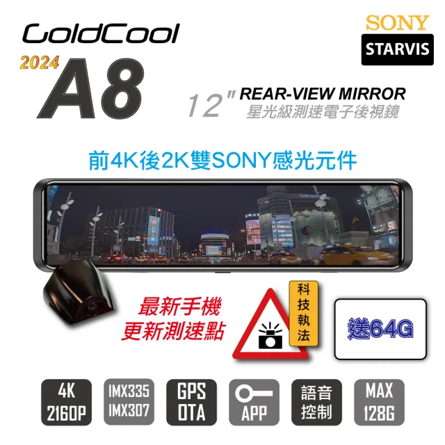 【GoldCool】A8 前4K後2K GPS 前後SONY 電子後視鏡(科技執法電子後視鏡)