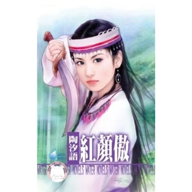 【MyBook】紅顏傲~宋人京事之一《限》(電子書)