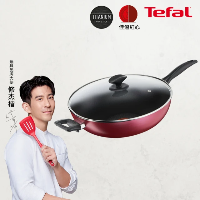 Tefal 特福 巴洛克系列32CM不沾鍋炒鍋(加蓋)