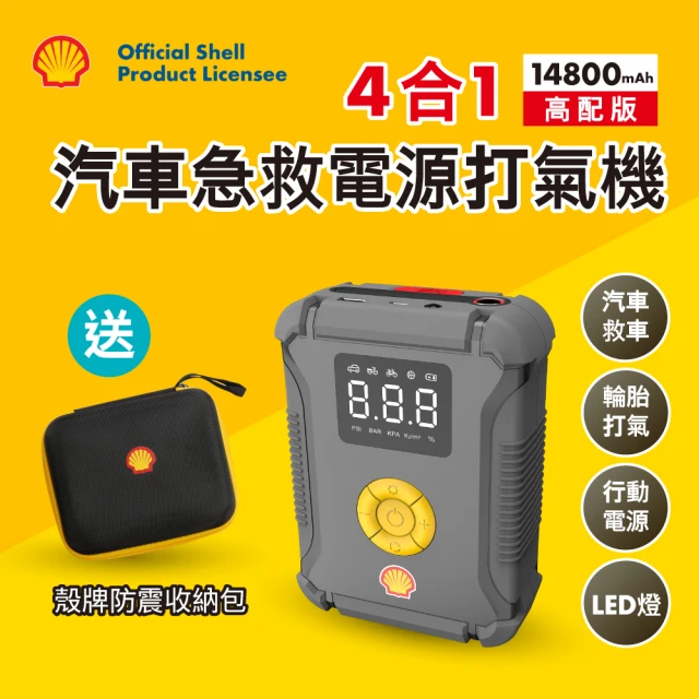 SHELL 殼牌 殼牌4合1汽車急救啟動電源打氣機-高配版(AC002JP)