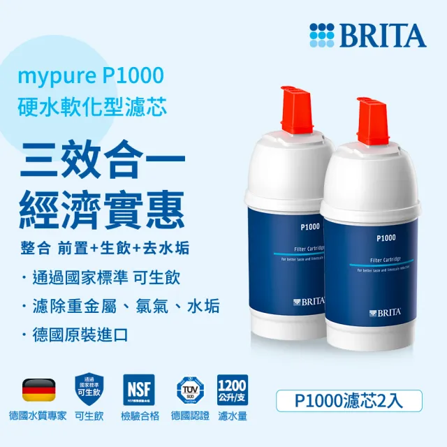 【德國BRITA官方】mypure P1000硬水軟化型濾芯(二入)