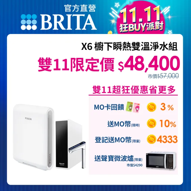 【德國BRITA官方】mypure pro X6櫥下瞬熱雙溫淨水組(白色)