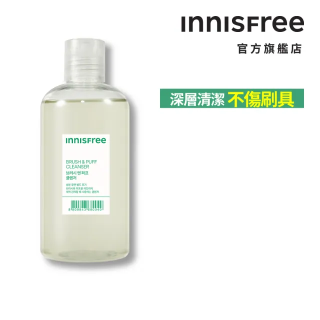 【INNISFREE】妝自然美妝工具-刷具粉撲清潔劑