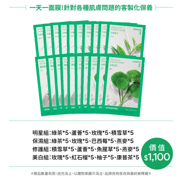 【INNISFREE】我的真萃能量面膜20入澎派組(4款任選)